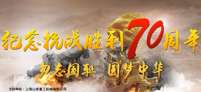抗戰70周年慶 抗戰70周年慶